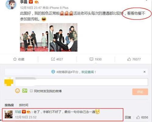 邓超爆料李晨视频,揭秘娱乐圈背后真相  第3张